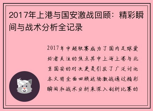 2017年上港与国安激战回顾：精彩瞬间与战术分析全记录
